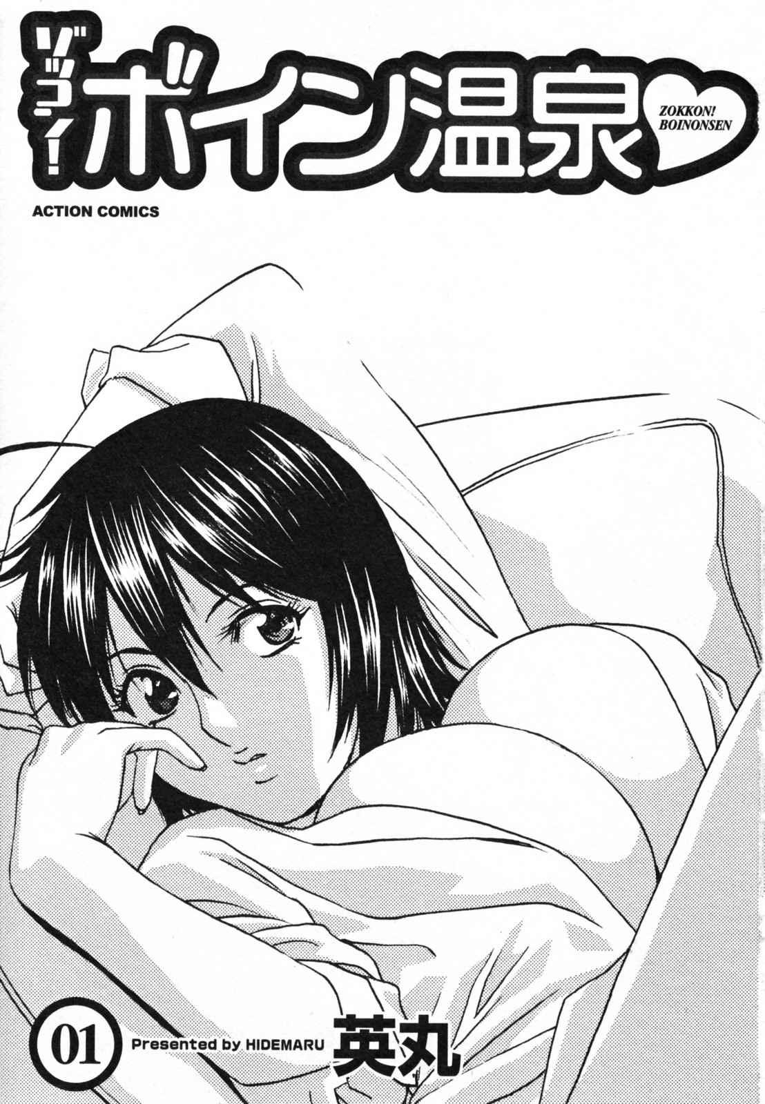 Boing Boing Onsen Chapter 1000 Page 2